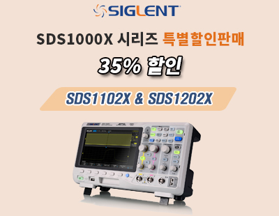 [SIGLENT] 디지털 오실로스코프 SDS1000X시리즈 특별할인판매